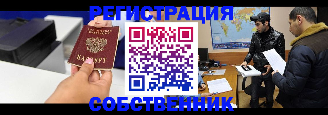 временная регистрация законно в Пласте
