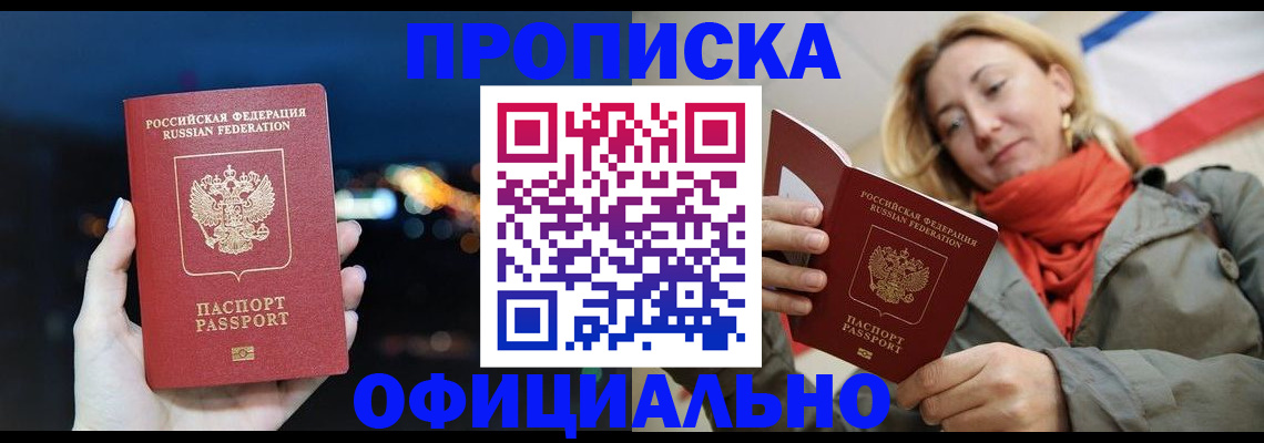 прописка иностранных граждан в Пласте