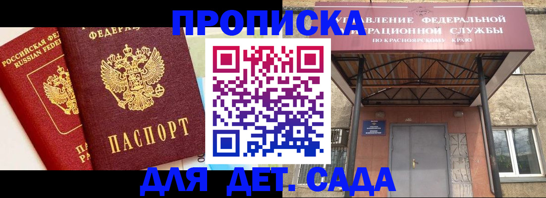 прописка от собственника в Пласте